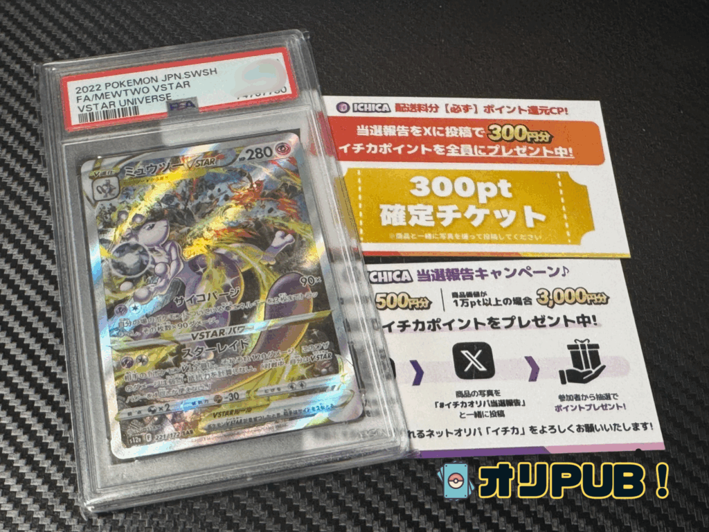 ミュウツーVSTAR【SAR】{221/172} [S12a]　PSA10