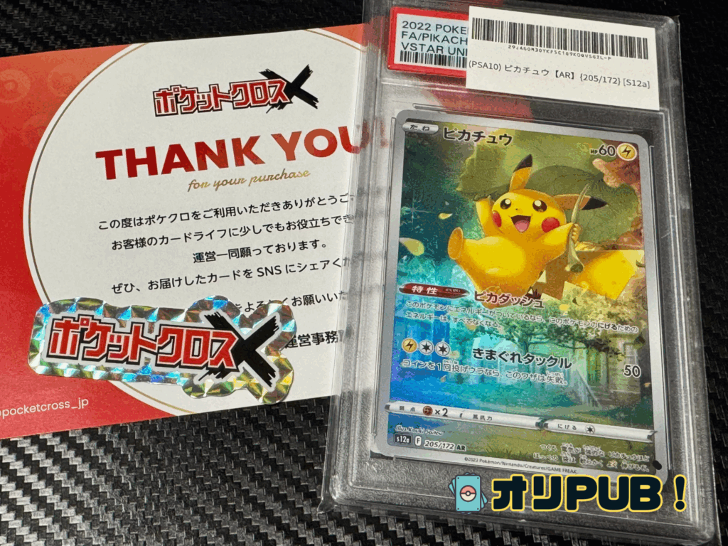 PSA10 ピカチュウ【AR】{205/172} [S12a]