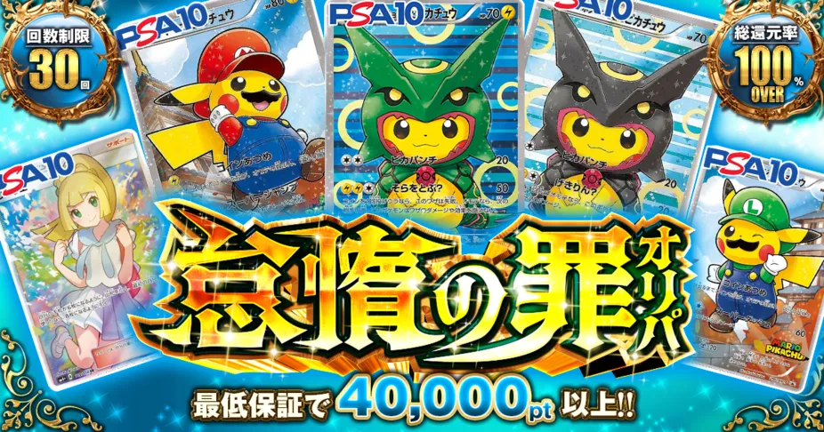 怠惰の罪オリパ(一口50,000pt/36000口)