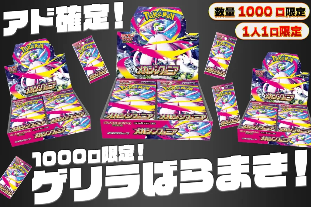 アド確定！1000口限定！ゲリラばらまき！