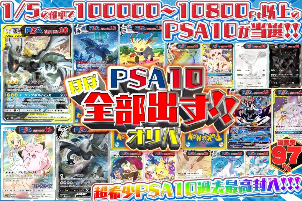 ほぼPSA10全部出す!!オリパ