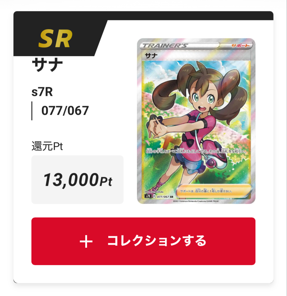 サナ【SR】{077/067} [S7R]