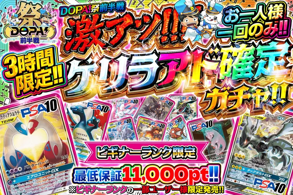 激アツ!!ゲリラアド確定ガチャ!!（一口10000pt）