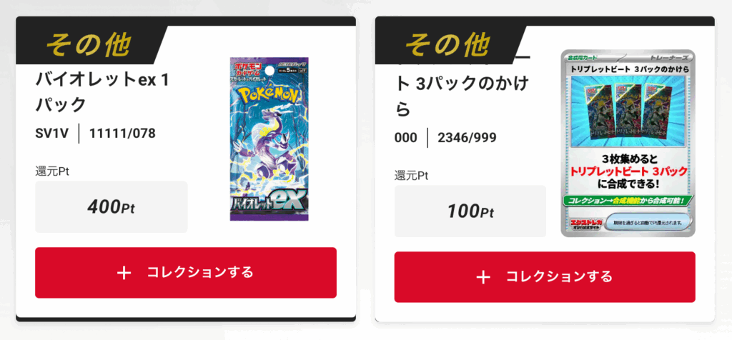 「バイオレットex」1パック、「トリプレットビート」3パックのかけらが