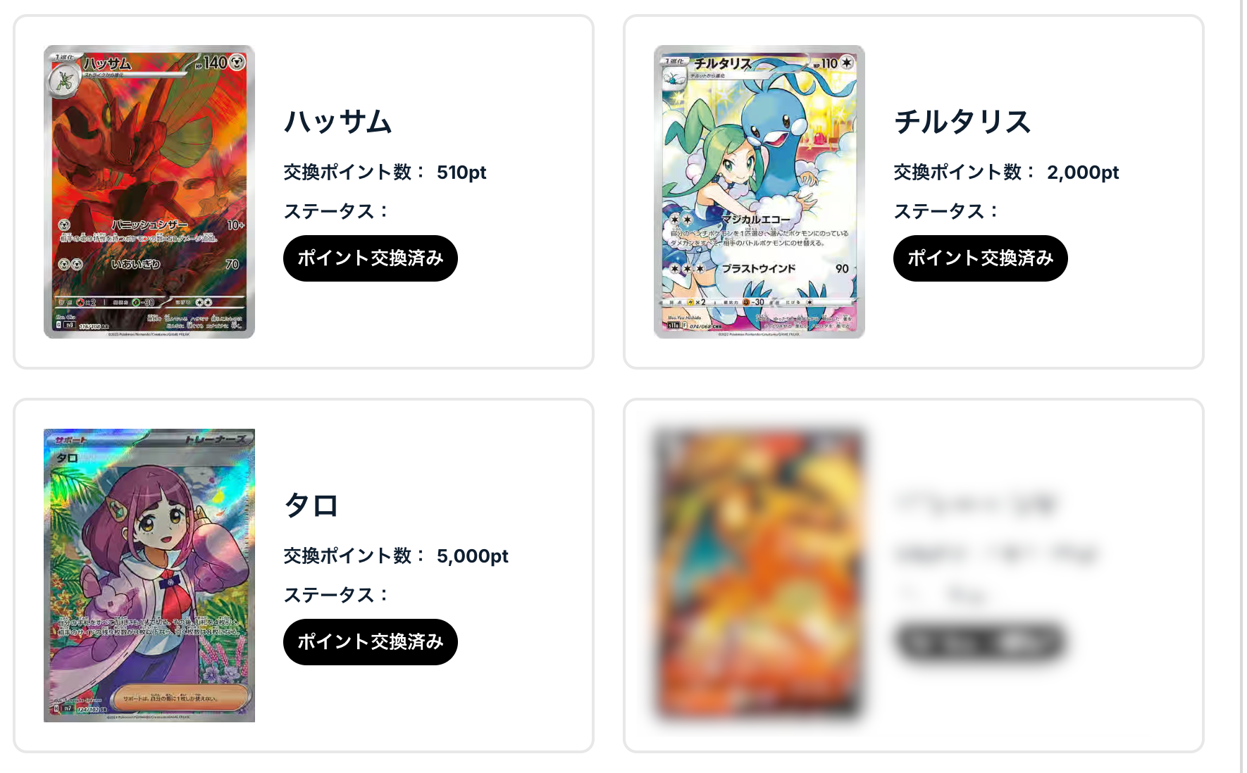 「ハッサム」、「チルタリス」、「タロ」
