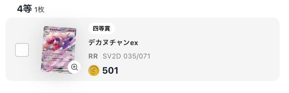 デカヌチャンex