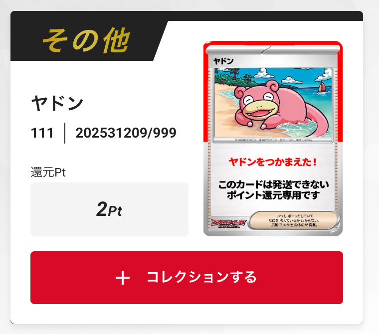 ヤドン
