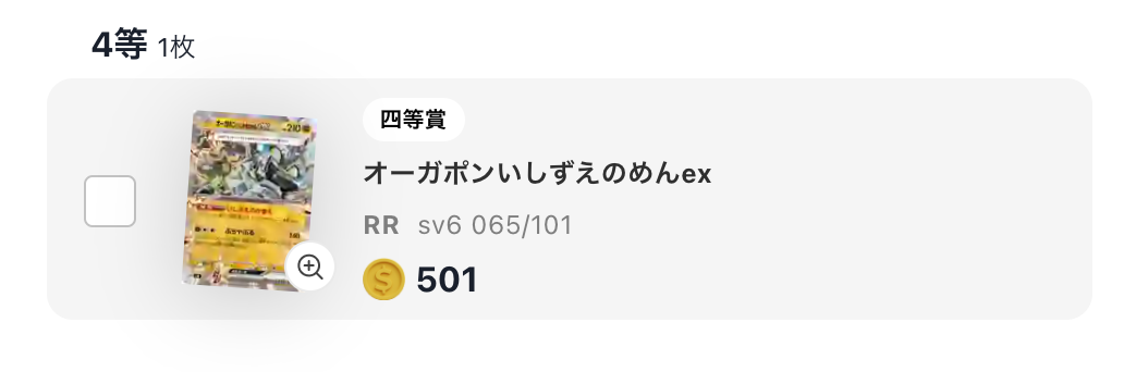 オーガポンいしずえのめんex