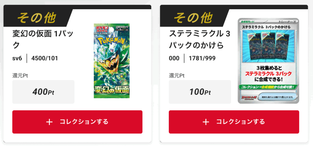 「変幻の仮面」1パック、
「ステラミラクル」3パックのかけら