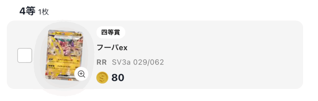 フーパex