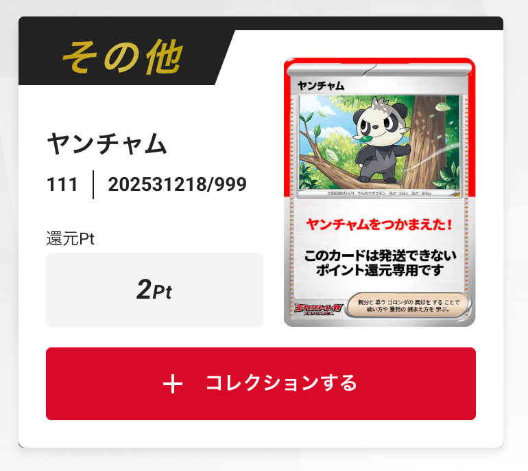 ヤンチャム