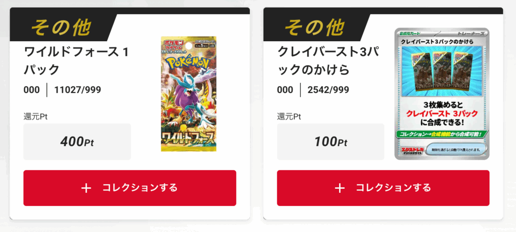 「ワイルドフォース」1パック、「クレイバースト」3パックのかけら