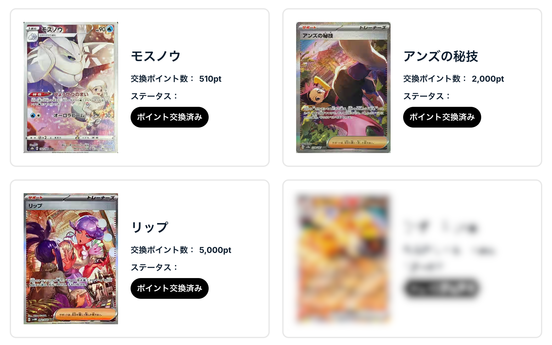 「モスノウ」、 「アンズの秘技」、「リップ」