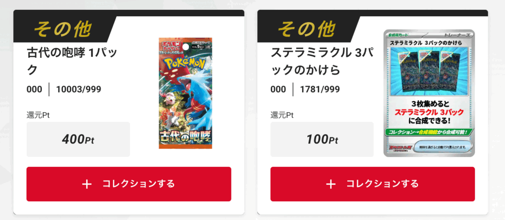 「古代の咆哮」1パック、
「ステラミラクル」3パックのかけら
