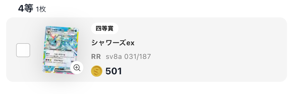 シャワーズex