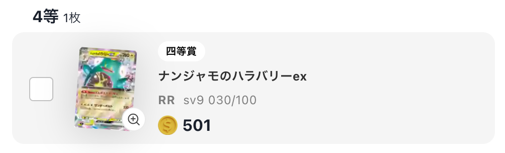 ナンジャモのハラバリーex