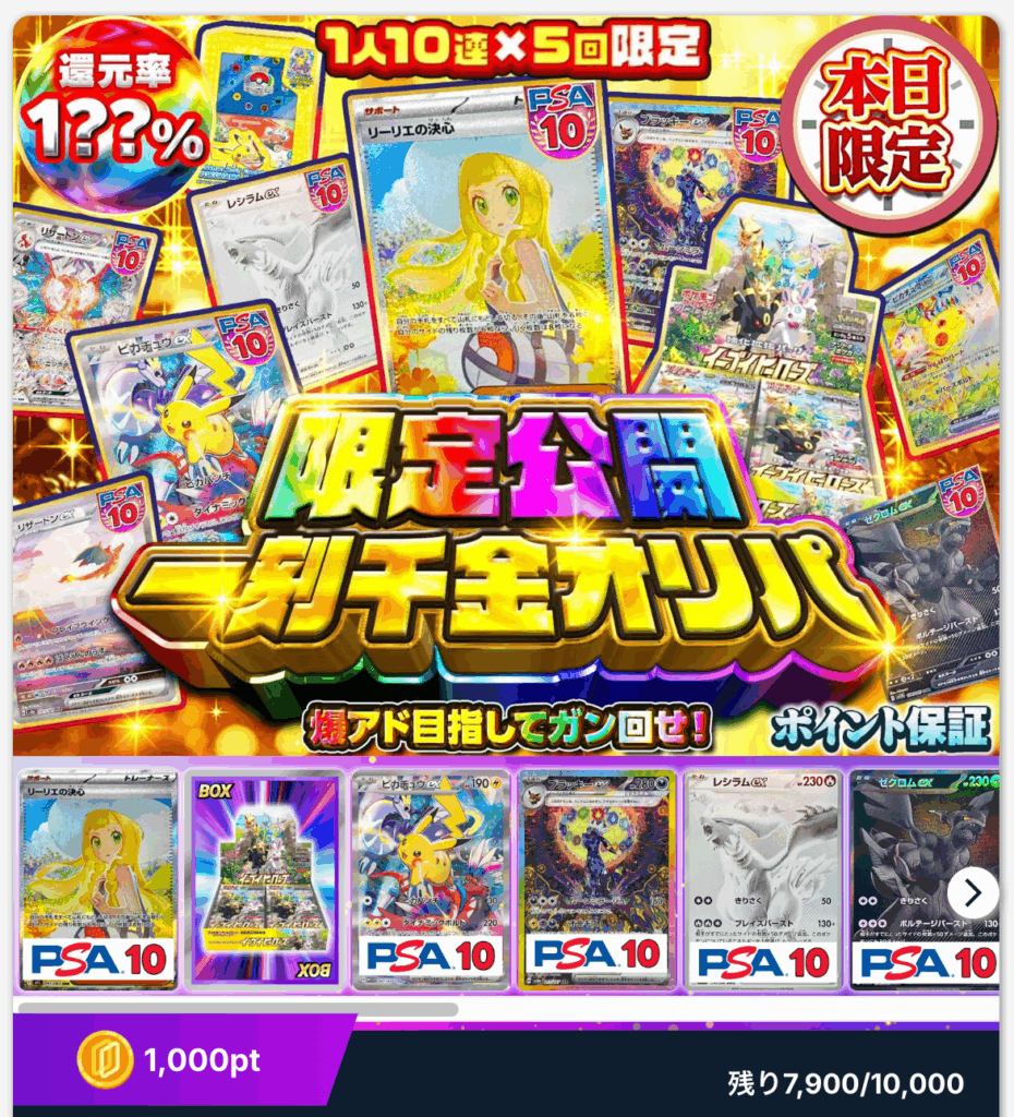 イチカ 限定公開一攫千金オリパ