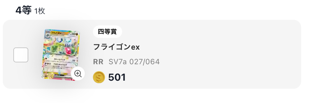 フライゴンex