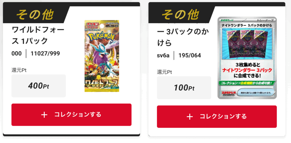 「ワイルドフォース」1パック、「ナイトワンダラー」3パックのかけら