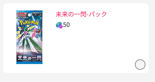 未来の一閃