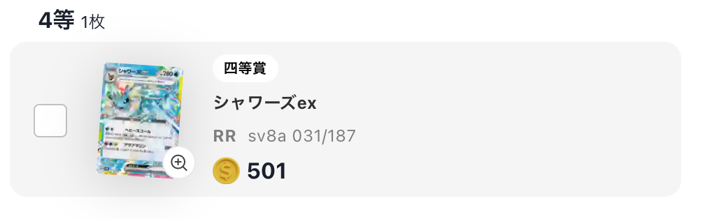 シャワーズex