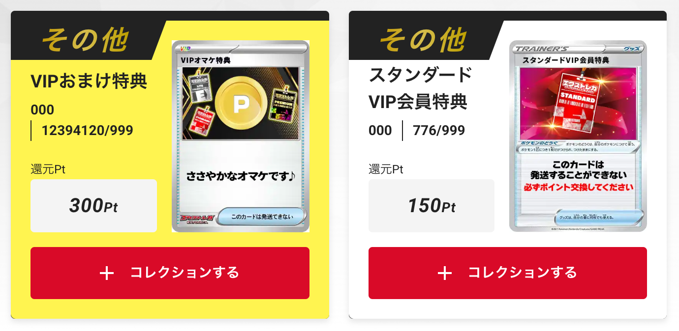 「VIPおまけ特典300pt」+「スタンダードVIP会員特典150pt」