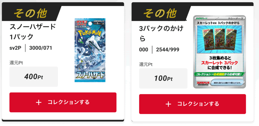 「スノーハザード」1パック、「スカーレットex」3パックのかけら