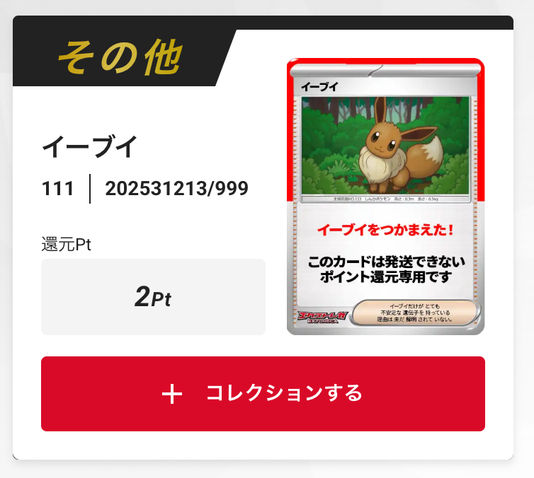 イーブイ
