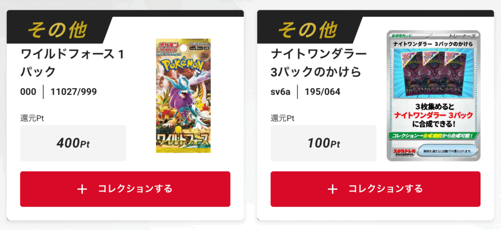 「ワイルドフォース」1パック、「ナイトワンダラー」3パックのかけら