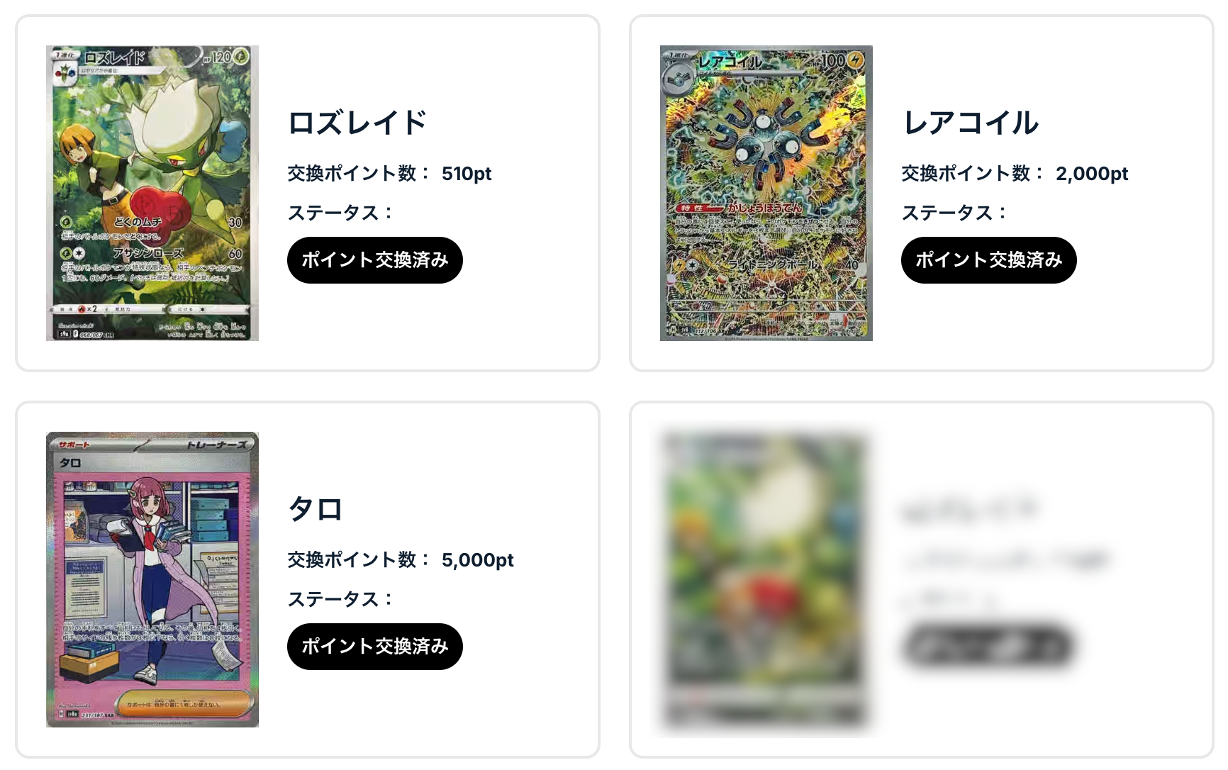 ロズレイド、レアコイル、タロ