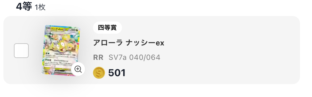 アローラ ナッシーex