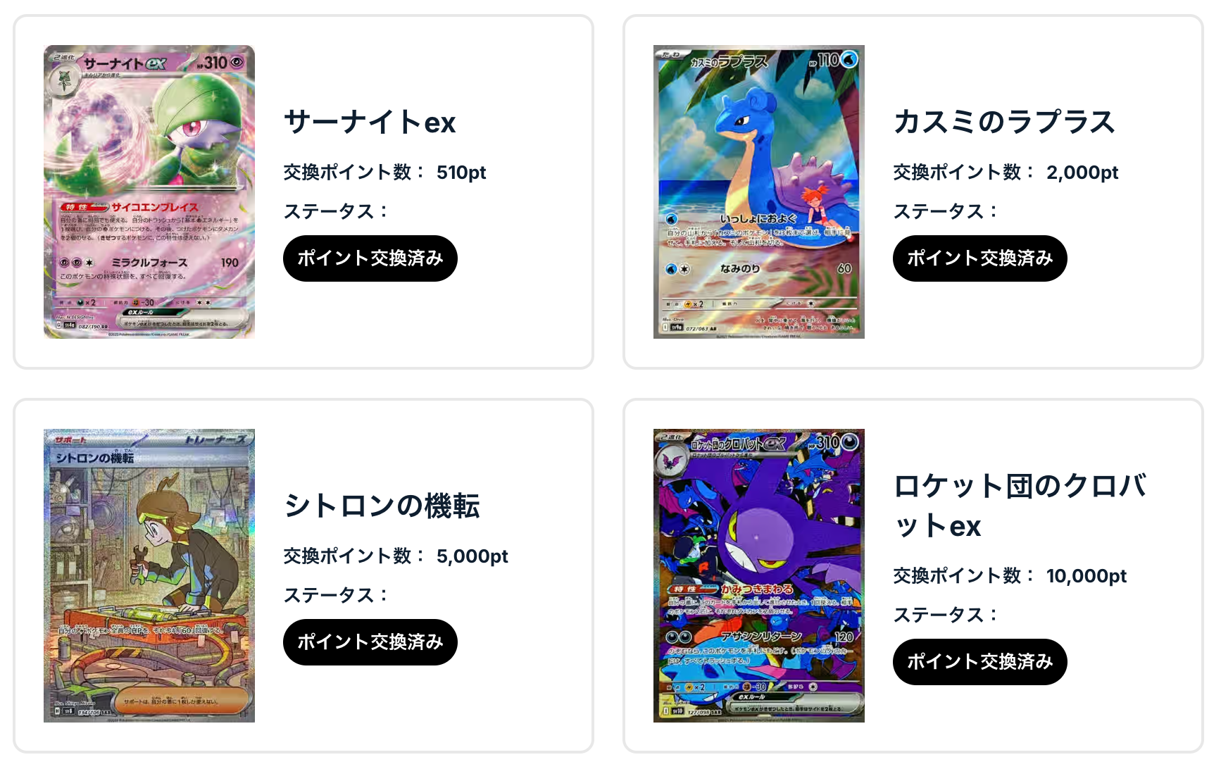 サーナイトex、カスミのラプラス、シトロンの機転、ロケット団のクロバットex