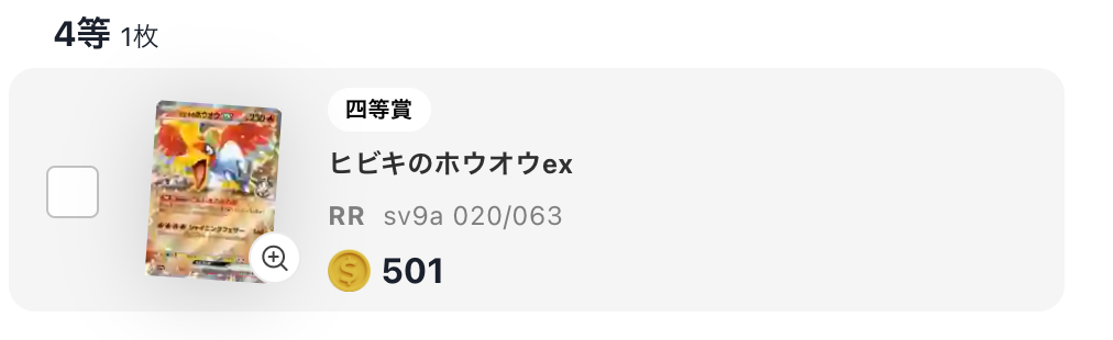 ヒビキのホウオウex