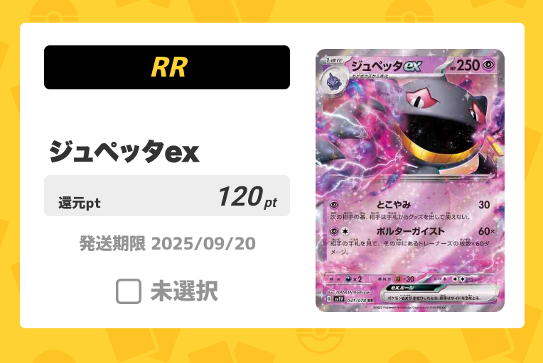 ジュペッタex