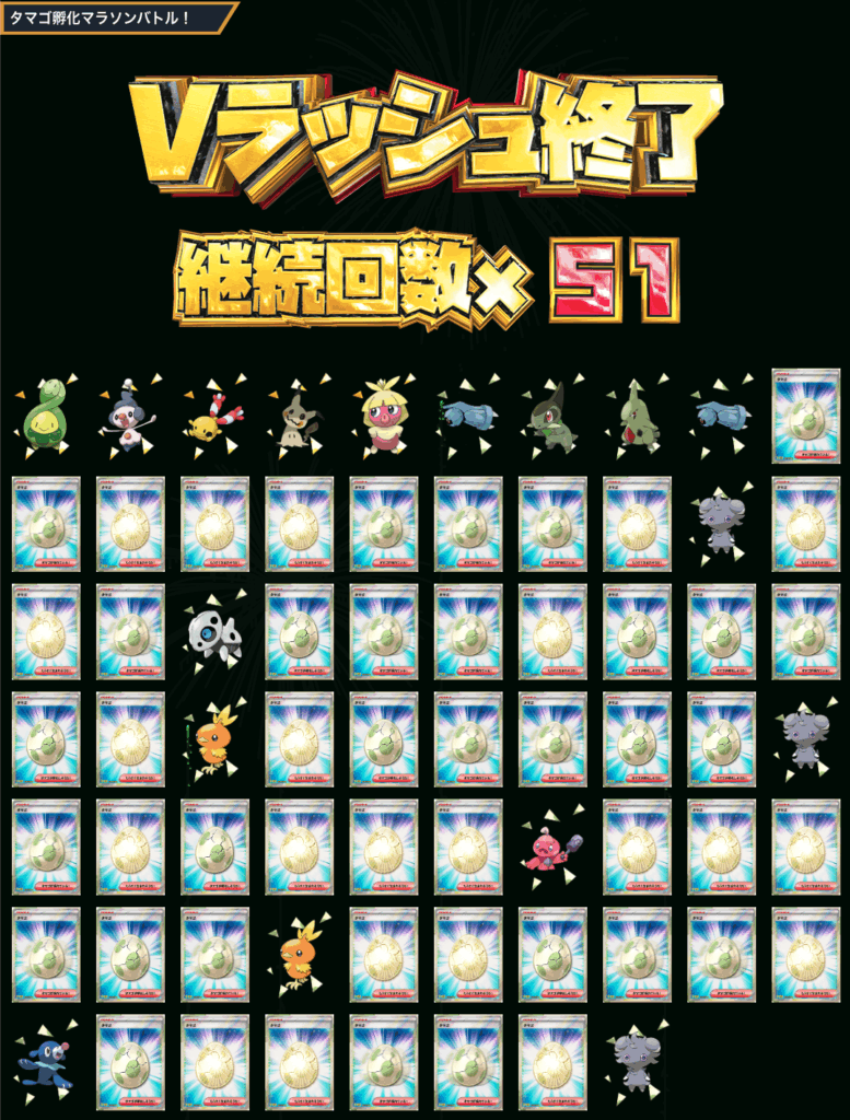 タマゴ孵化マラソンバトル！ 結果