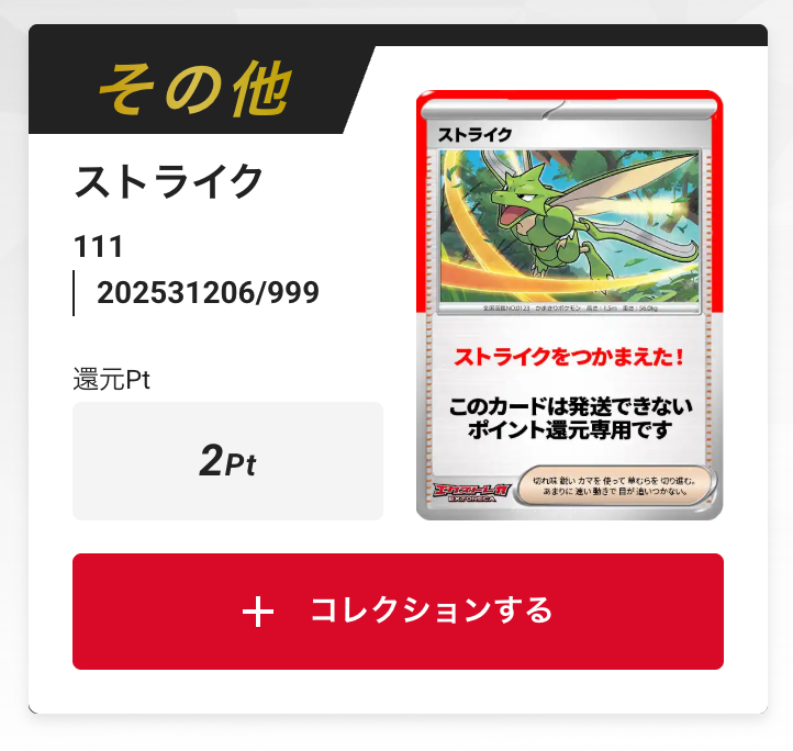 ストライク