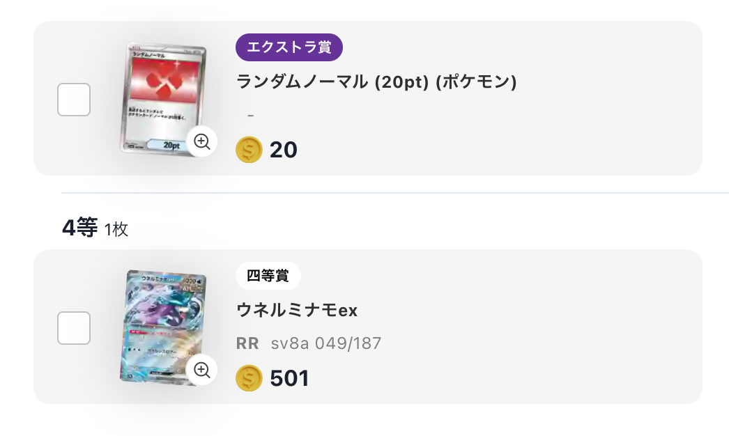 ランダムノーマルと「ウネルミナモex」