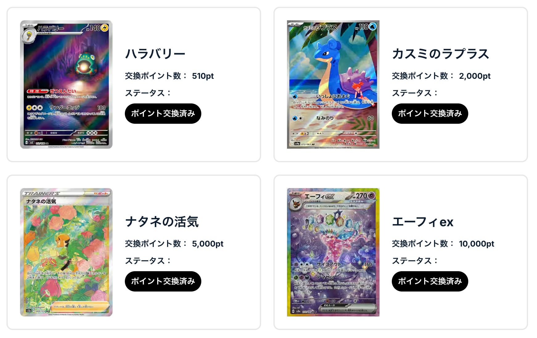 ハラバリー、カスミのラプラス、ナタネの活気、エーフィex