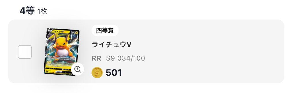 ライチュウV