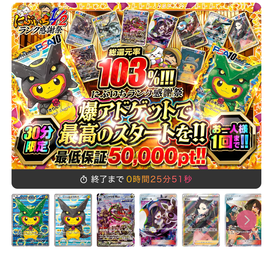 爆アドゲットで最高のスタートを(一口50000pt)
