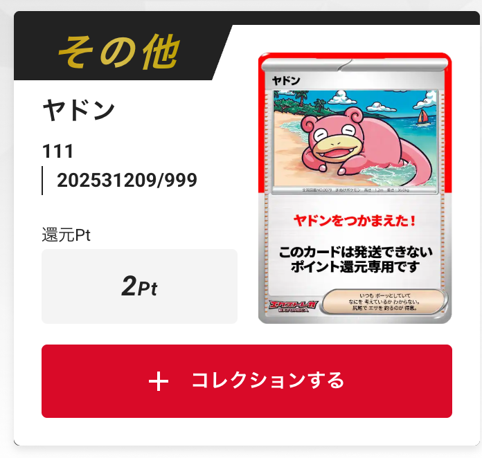 ヤドン