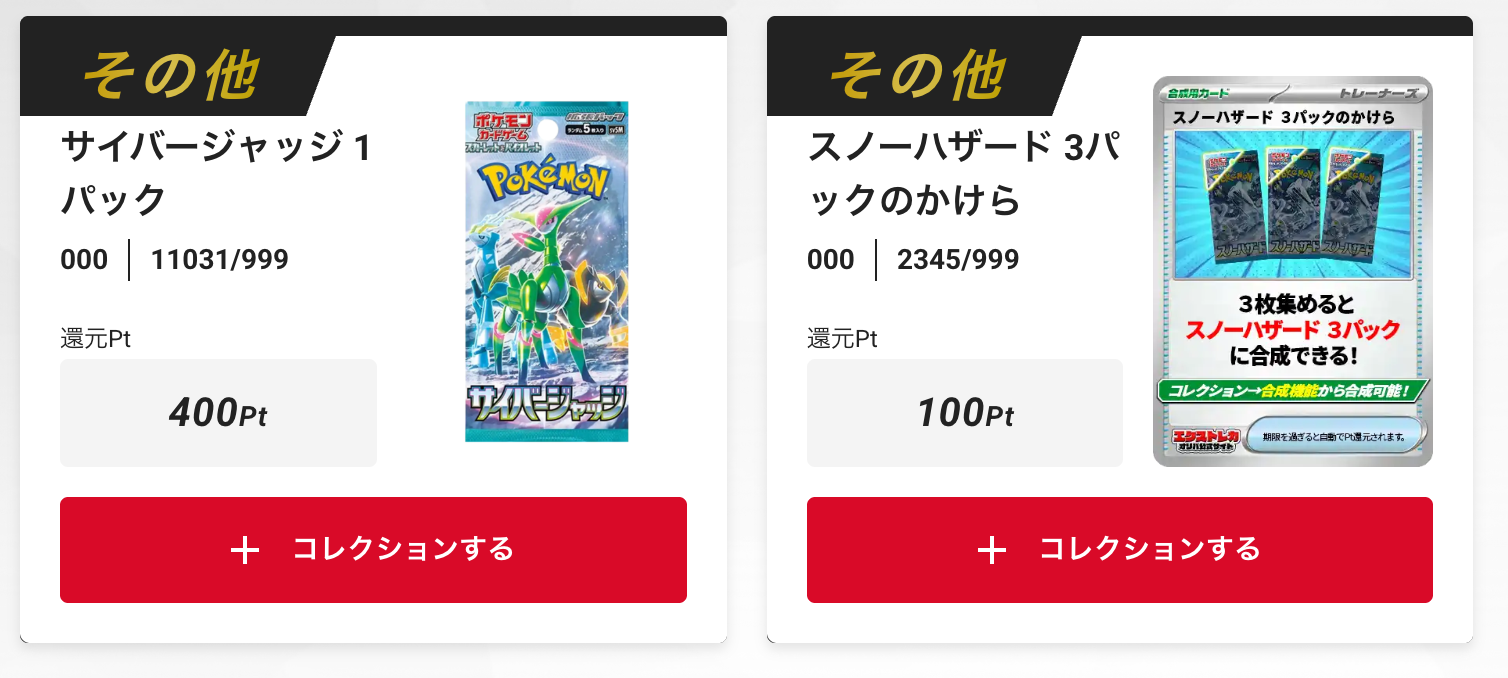 「サイバージャッジ」1パック、「スノーハザード」3パックのかけら