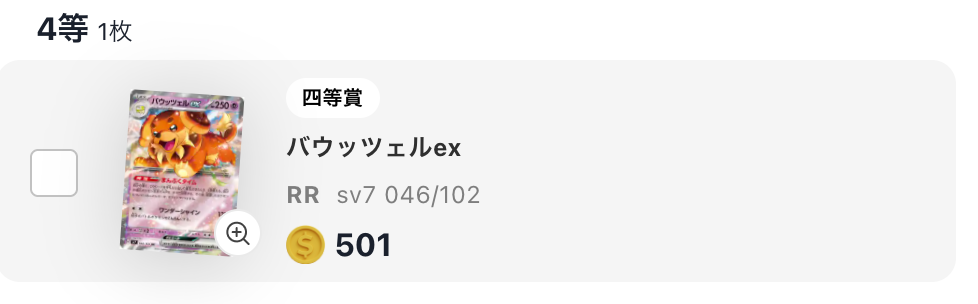 バウッツェルex