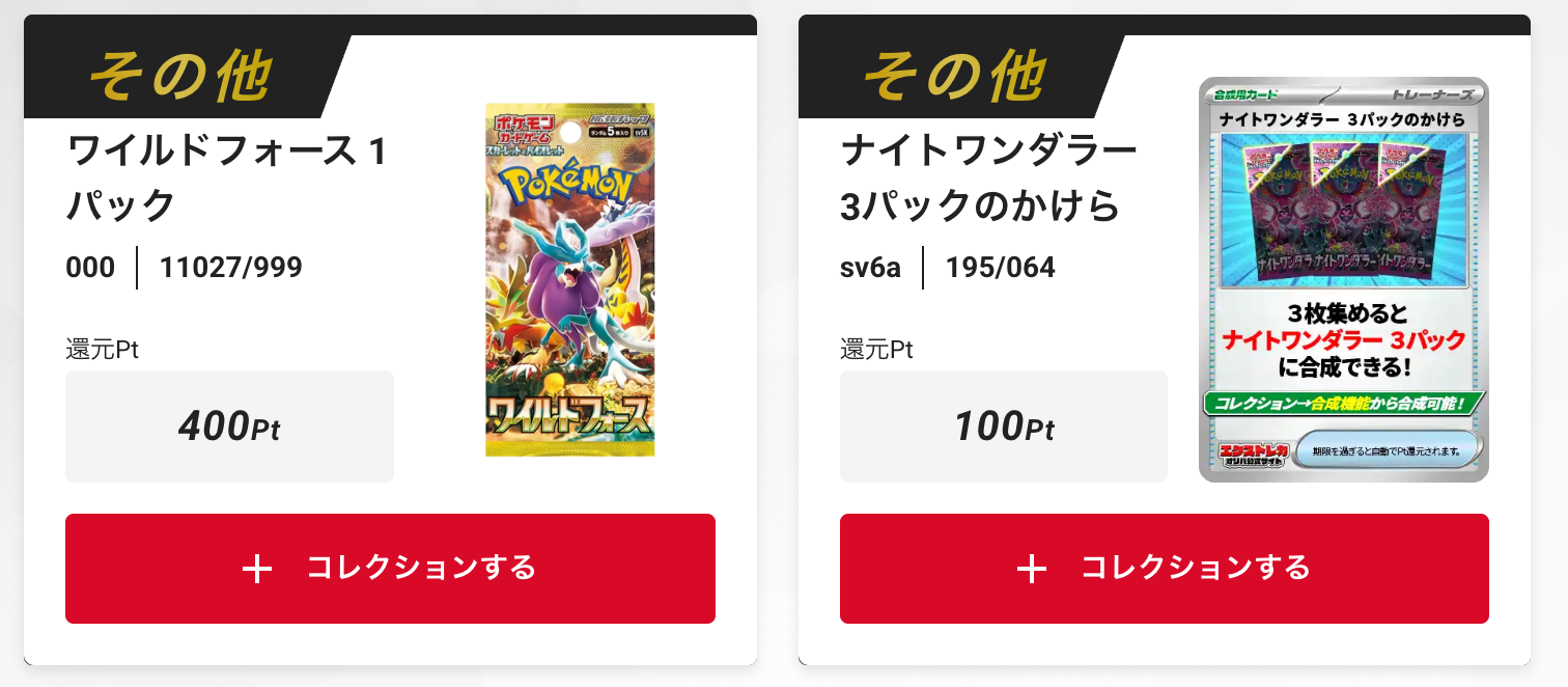 「ワイルドフォース」1パック、「ナイトワンダラー」3パックのかけら