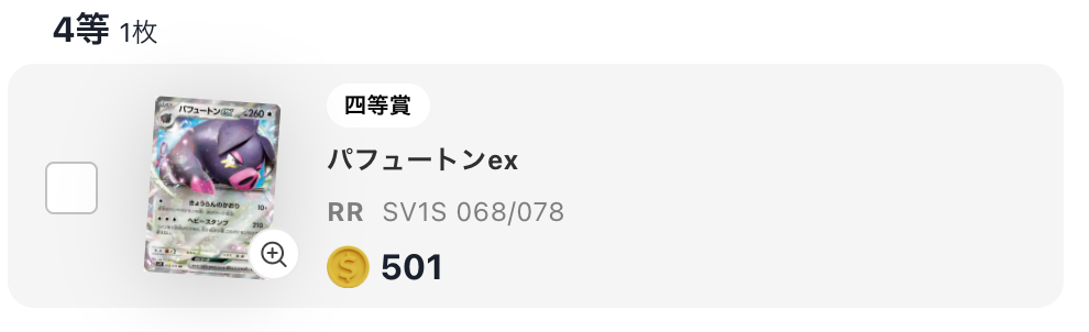 パフュートンex