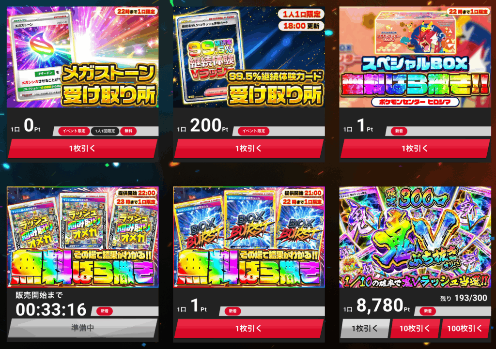 ラッシュバトルフェス