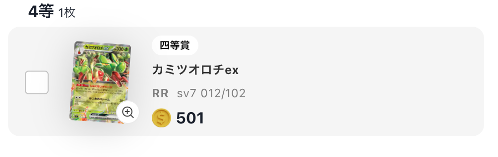 カミツオロチex