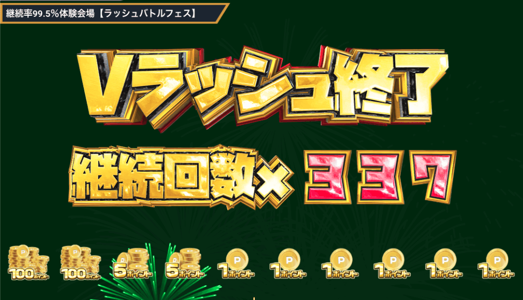 ラッシュバトルフェス 結果
