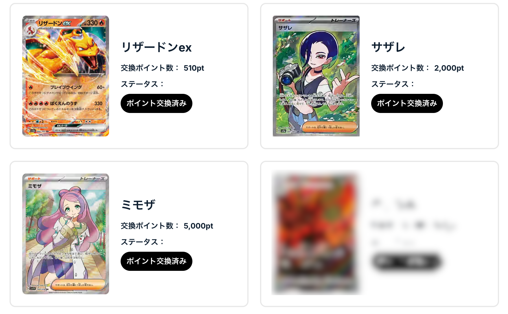 「リザードンex」、「サザレ」、「ミモザ」