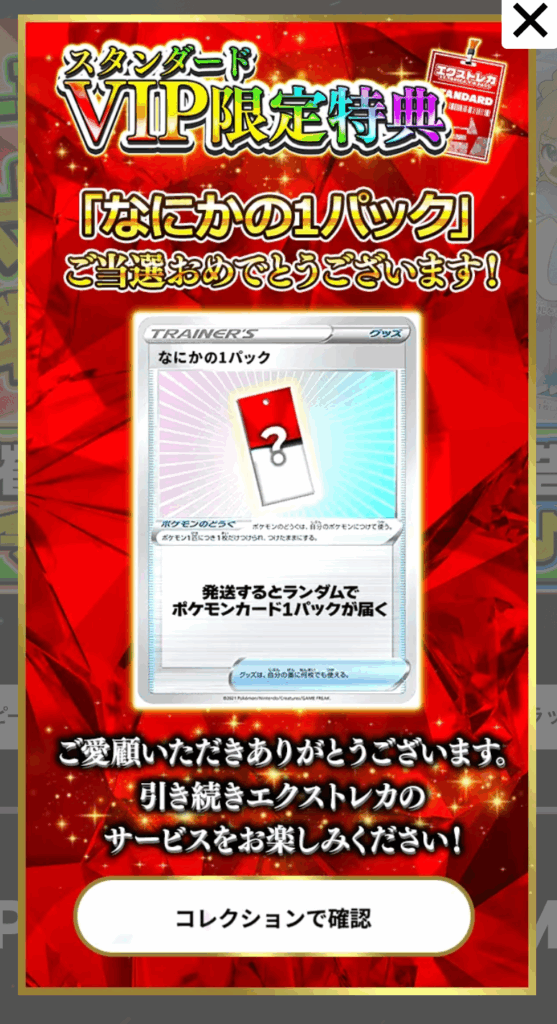 スタンダード特典で「なにかの1パック」